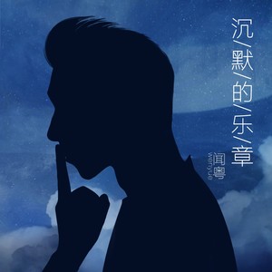 我以为