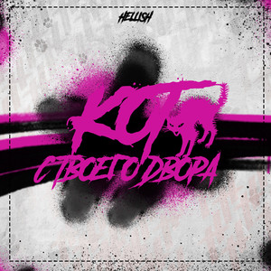 Тону в тебе (Explicit)