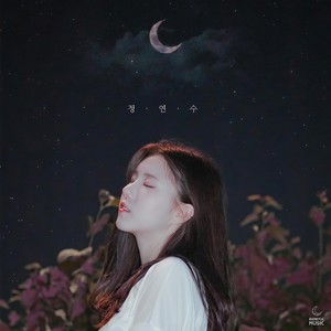 오늘 달이 참 밝네요 (Feat. 109) (今天的月亮真亮呀)