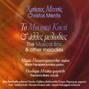 To Mousiko Kouti & Alles Melodies (The Music Box & Other Melodies)