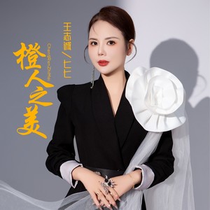 橙人之美封面