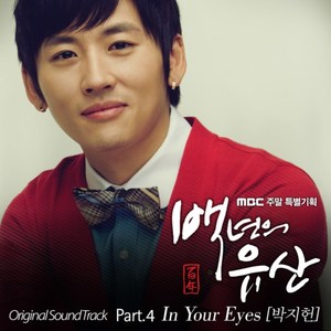백년의 유산 OST Part.4(Hundred Year Inheritance (MBC DRAMA) OST Part.4)