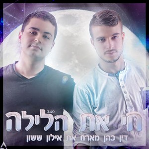 Chai Et Halayla (Extended Mix)