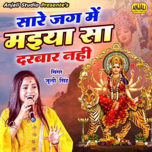 Sare Jag Mein Maiya Sa Darbar Nhi