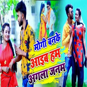 Mogi Banke Aib Ham Agla Janam