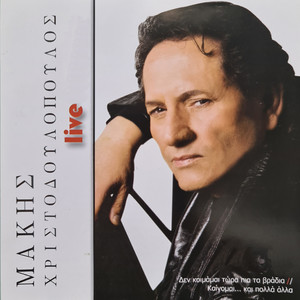 Apopse File Mou Horizo / Vgikan Pseftika / Kapio Kalokeri / I Agapi Ine Pathos (Live)