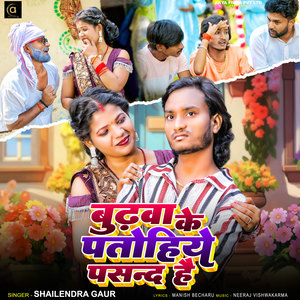 Budhawa Ke Patohiye Pasand Hai