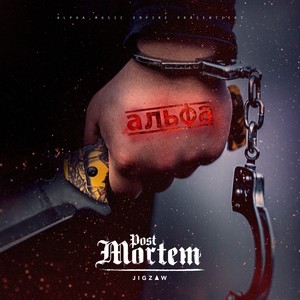 Post Mortem (Explicit)