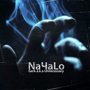 Сука любовь...