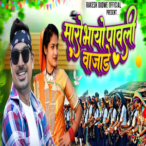 Mari Bhayo Pawali Wajade