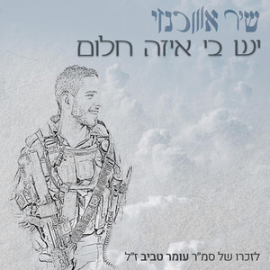 יש בי איזה חלום