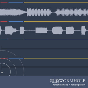 電脳WORMHOLE (feat. tokiologicalism)