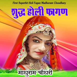 Sudh Holi Fagan, Pt. 2