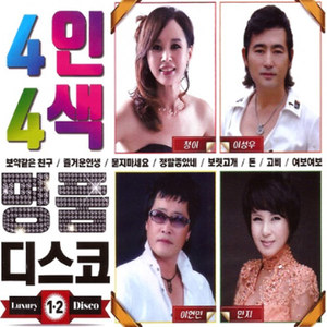 이현민 - 사랑찾아 인생찾아 (寻找爱 寻找人生)