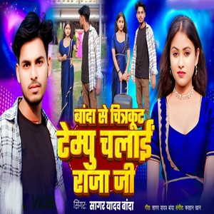 Tempu Chalai Raja Ji