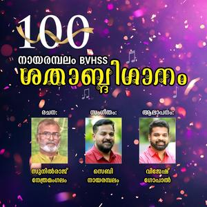 SHATHAABDHI SONG (BVHSS NAYARAMBALAM)