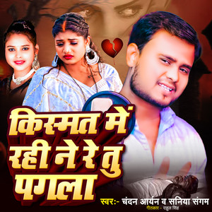 Kismat Me Rahi Ne Re Tu Pagali