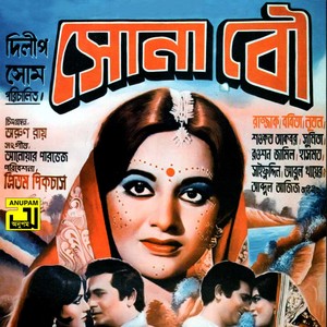 Ami Dhonno Hoyechi - Duet Version, Pt. 5 (Shona Bou)