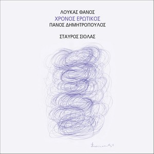 Apo Erota Gemisan Ta Pnevmonia