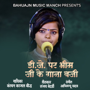 Dj Par Bhim Je Ke Gana Baji