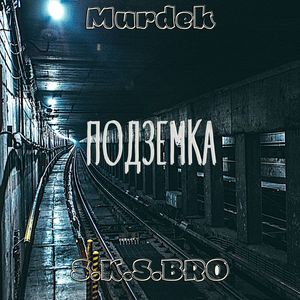 Подземка (Explicit)