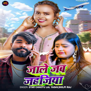 Jale Jab Jahajiya