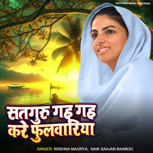 Satguru Gah Gah Kare Fulwariya