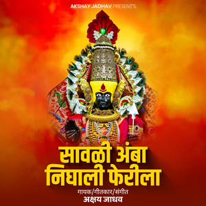 Savali Amba Nighali Ferila