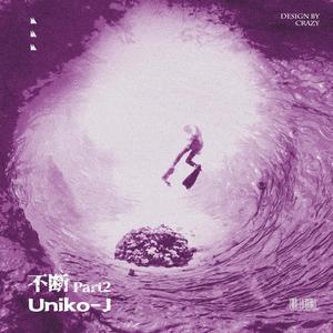 Duzzy-不断part2 (Uniko-J remix)