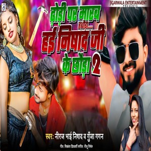 Dodi Par Marab Hathaura Hai Nishad Ji Ke Chhaura 2