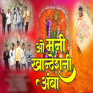 O Mani Khandesh Ni Amba