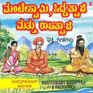 Manteswamy Siddappaji Rochappaji