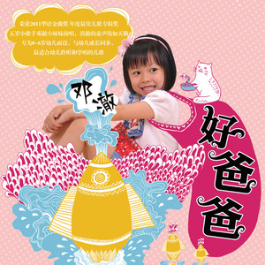 小星星啊笑眯眯 (伴奏)