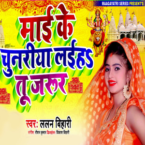 Mai Ke Chunariya Laiha Tu Jarur