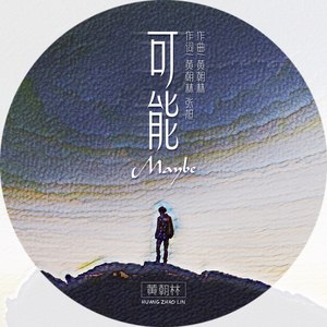 可能 (Demo)