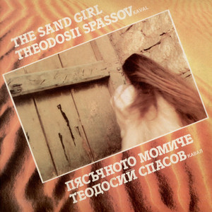 Провикнал се Тодор