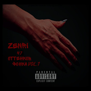 Муд фонк с бибикой (Explicit)