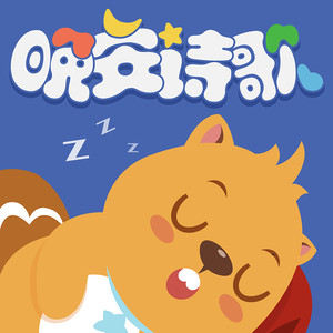 清明 (DJ长音频)封面