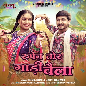 Rupen Tor Gadi Baila