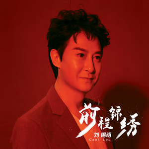 是缘是债是场梦 (国语)封面