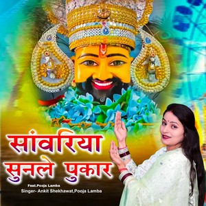 Sanwriya Sunle Pukar