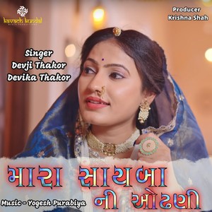 MARA SAYBA NI ODHANI