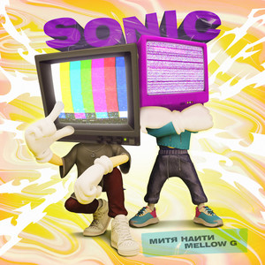 SONIC (feat. МИТЯ НАИТИ) [Explicit]