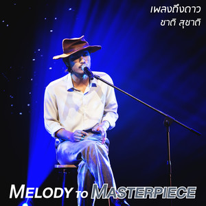 Pleng Tueng Dao (From "Melody to Masterpiece")