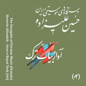 Shekasteh (feat. Saba Hosseini & Siamak Jahangiry) (Female)