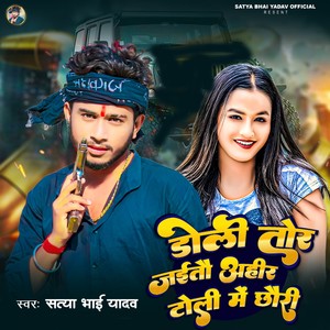 Doli Tor Jaitao Ahir Toli Me Chhauri