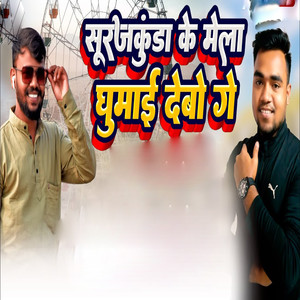 Surajkunda Ke Mela Ghuma De