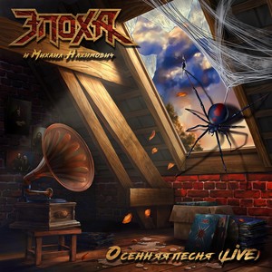 Жажда сна(B-side) (Live)