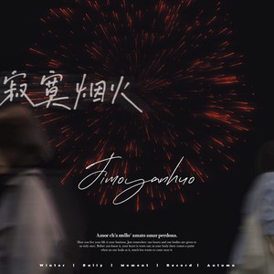 掏了心掏了肺 (男声烟嗓版)