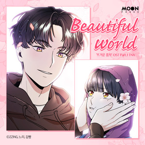 Beautiful world (뜨거운 홍차) (Beautiful world (Warm Black Tea))